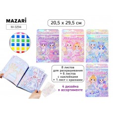 Для творчества   для девочек 20.5x29.5 см,с наклейками, раскрасками и красками , 36л. Mazari