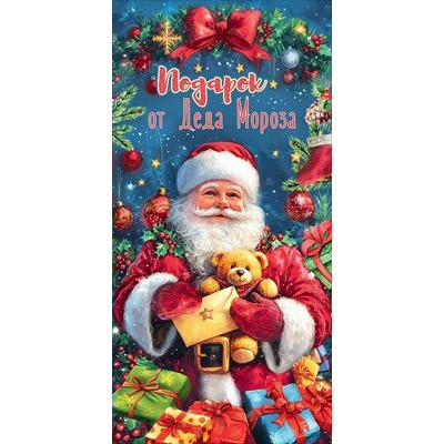 Конверт для денег 