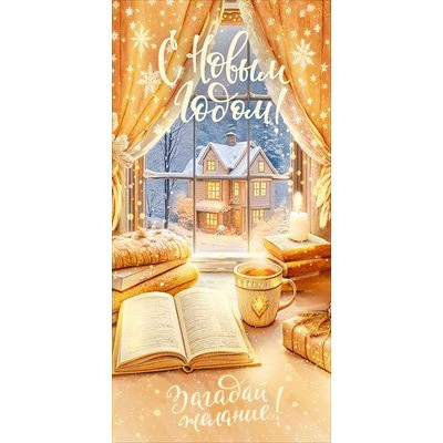 Конверт для денег 