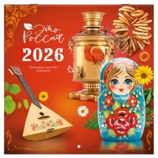  Календарь настенный перекидной 2026г., BRAUBERG, 12 листов, 28,5х28,5 см,  