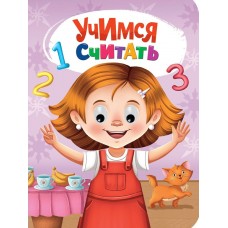  Глазки. Учимся считать