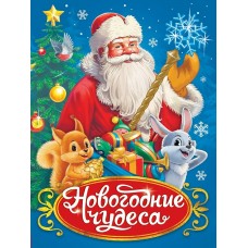  В ретро стиле. Новогодние чудеса