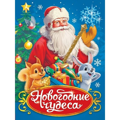  В ретро стиле. Новогодние чудеса