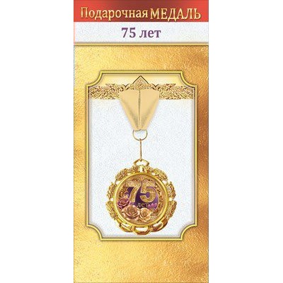 Медаль Металлическая 