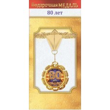 Медаль Металлическая 