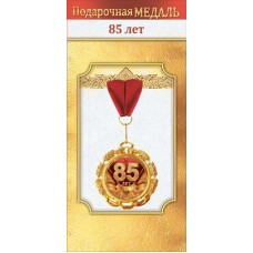 Медаль Металлическая 