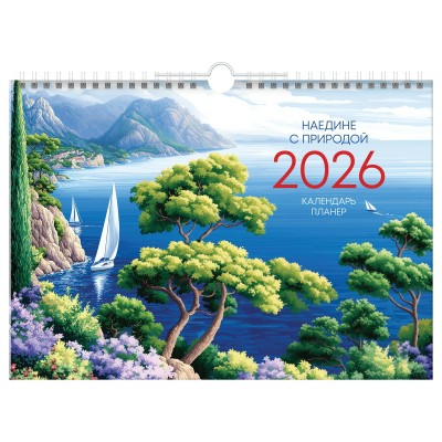 Календарь -планер настенный перекидной на гребне, А4, 12л. BG 