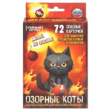  Озорные коты. Карточная игра. 72 опасные карточки