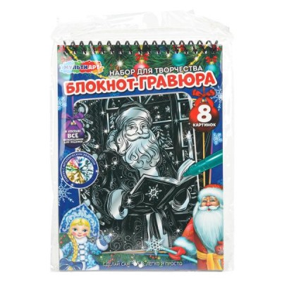  Гравюры-блокнот 15х21 см, 8 картинок Новый год