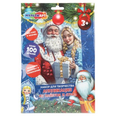  Аппликация из пайеток и страз 17*23 Новый год