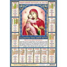 Календарь Листовой А2 Иконы. 