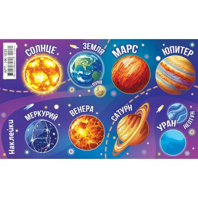 Наклейка Космос. Планеты 97х160 мм