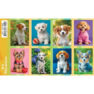 Наклейка Собаки. Щеночки 97х160 мм