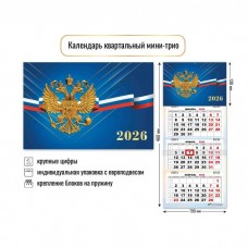 Календарь  Квартальный мини госсимволика 2026 г 190х460 мм