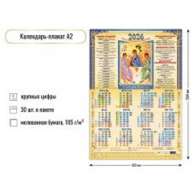 Календарь Листовой А2 Св.Троица 2026 г 420х594 мм