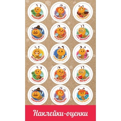 Наклейка Оценки 