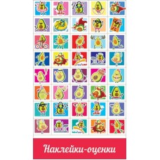 Наклейка Оценки 