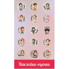 Наклейка Оценки 