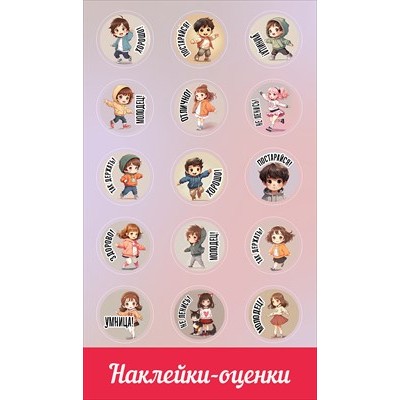 Наклейка Оценки 