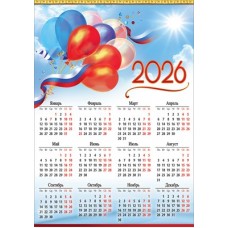 Календарь Листовой А4 (триколор) 2026 г 210х295 мм