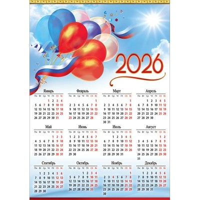 Календарь Листовой А4 (триколор) 2026 г 210х295 мм