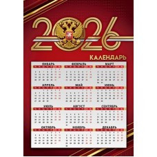 Календарь Листовой А4 (государственная символика) 2026 г 210х295 мм