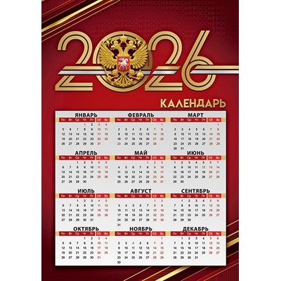 Календарь Листовой А4 (государственная символика) 2026 г 210х295 мм