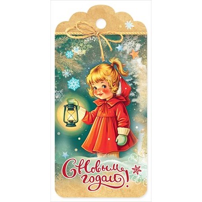 Открытка Бирка для подарка 