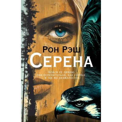 Рэш Р. Серена