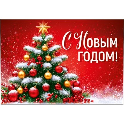 Открытка Бирка 