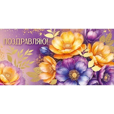 Конверт для денег  