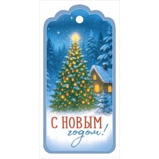 Открытка Бирка 