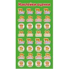Наклейка Оценки 