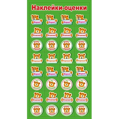 Наклейка Оценки 
