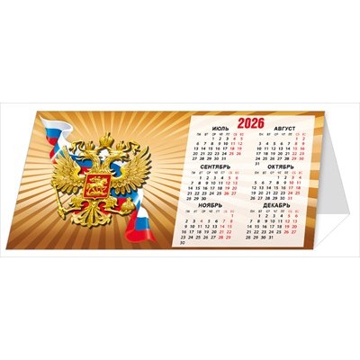 Календарь домик 