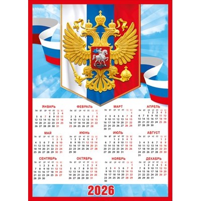 Календарь Листовой А4 Символика РФ 2026 г 210х295 мм