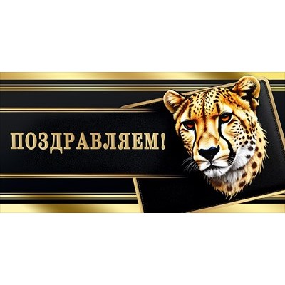 Конверт для денег  