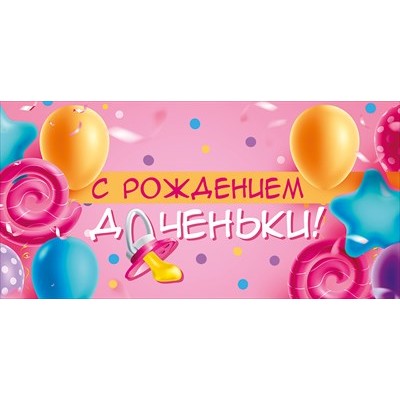 Конверт для денег  