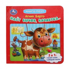 Барто А.Л. Идёт бычок, качается...