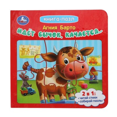 Барто А.Л. Идёт бычок, качается...