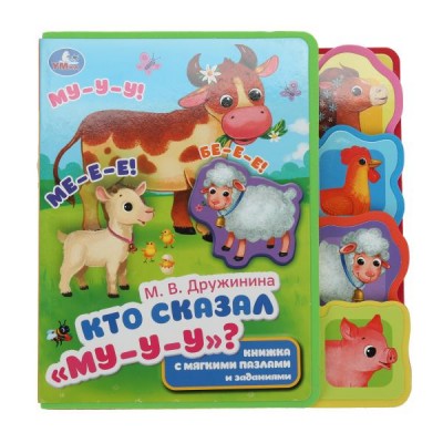 Дружинина М.В. Кто сказал 