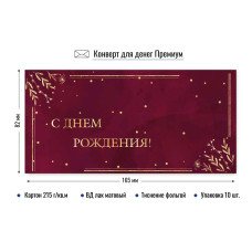 Конверт для денег С днем рождения 82х165 мм