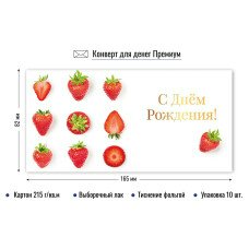 Конверт для денег С днем рождения 82х165 мм
