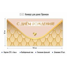 Конверт для денег С днем рождения 82х165 мм