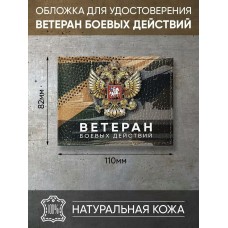 Обложка для удостоверения нат.кожа с цветной рисунок по коже 