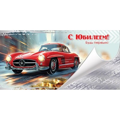 Конверт для денег  