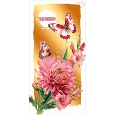 Конверт для денег  