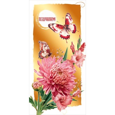 Конверт для денег  