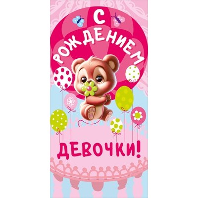 Конверт для денег  