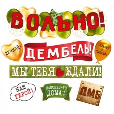 Гирлянда С пожеланиями 